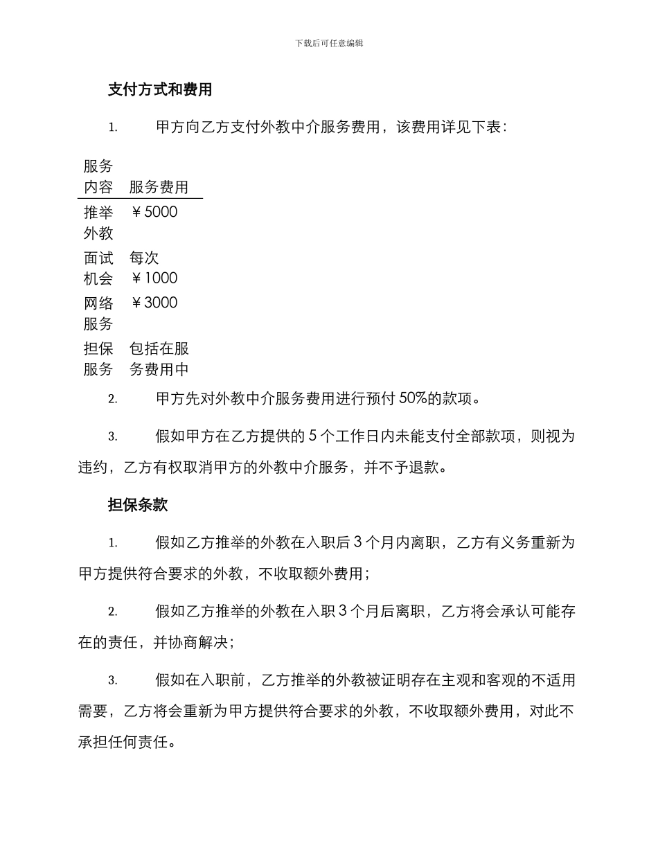 外教中介服务合同_第2页