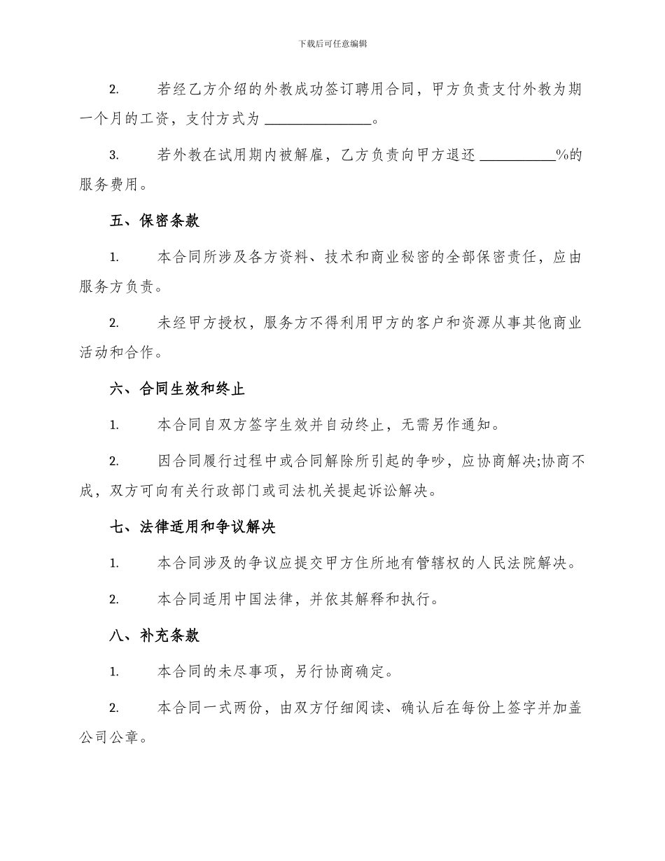 外教聘请中介合同_第2页