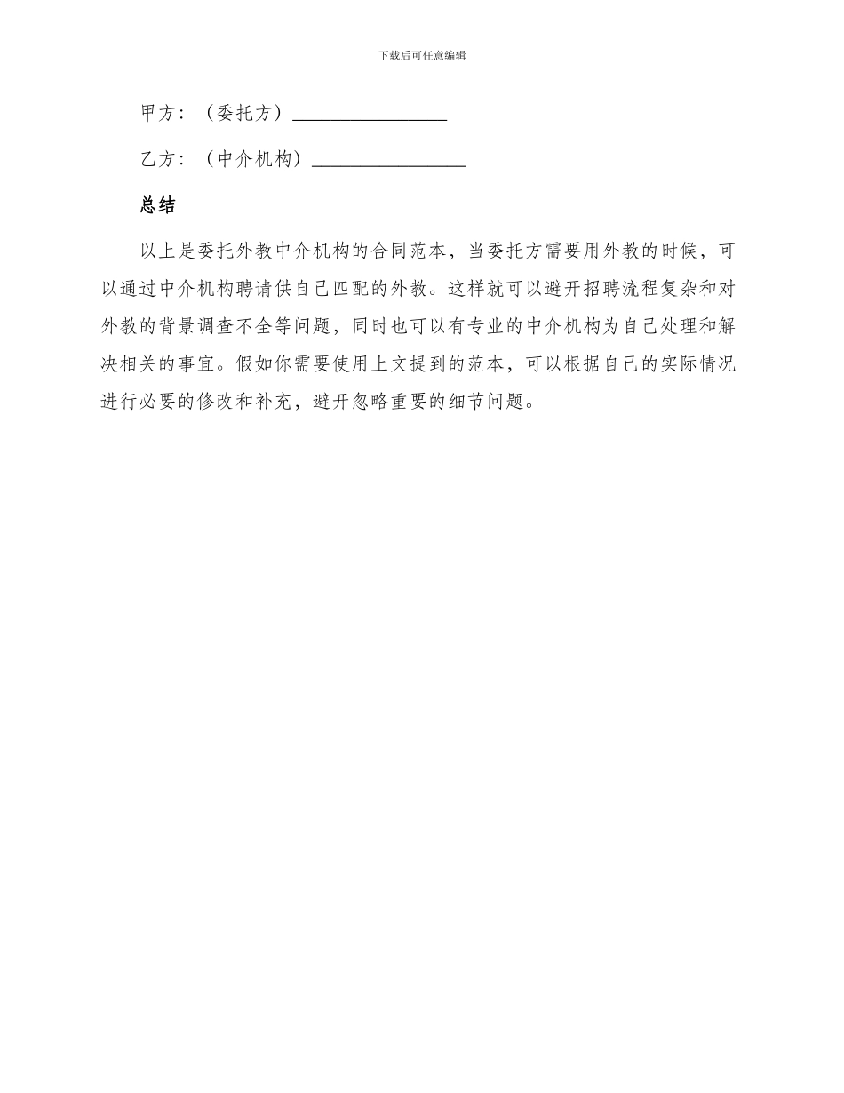 外教聘请中介合同_第3页