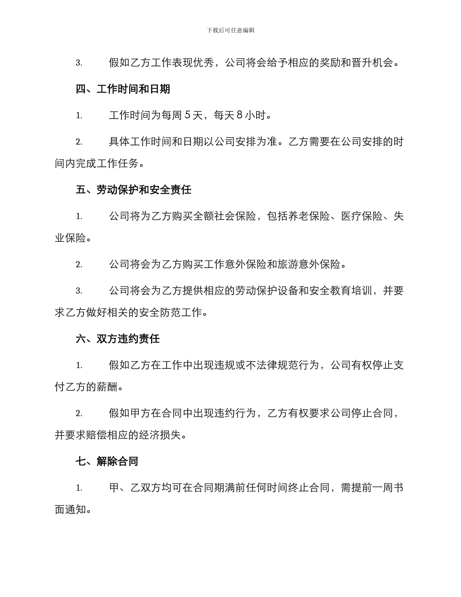 外教聘请服务合同示本_第2页