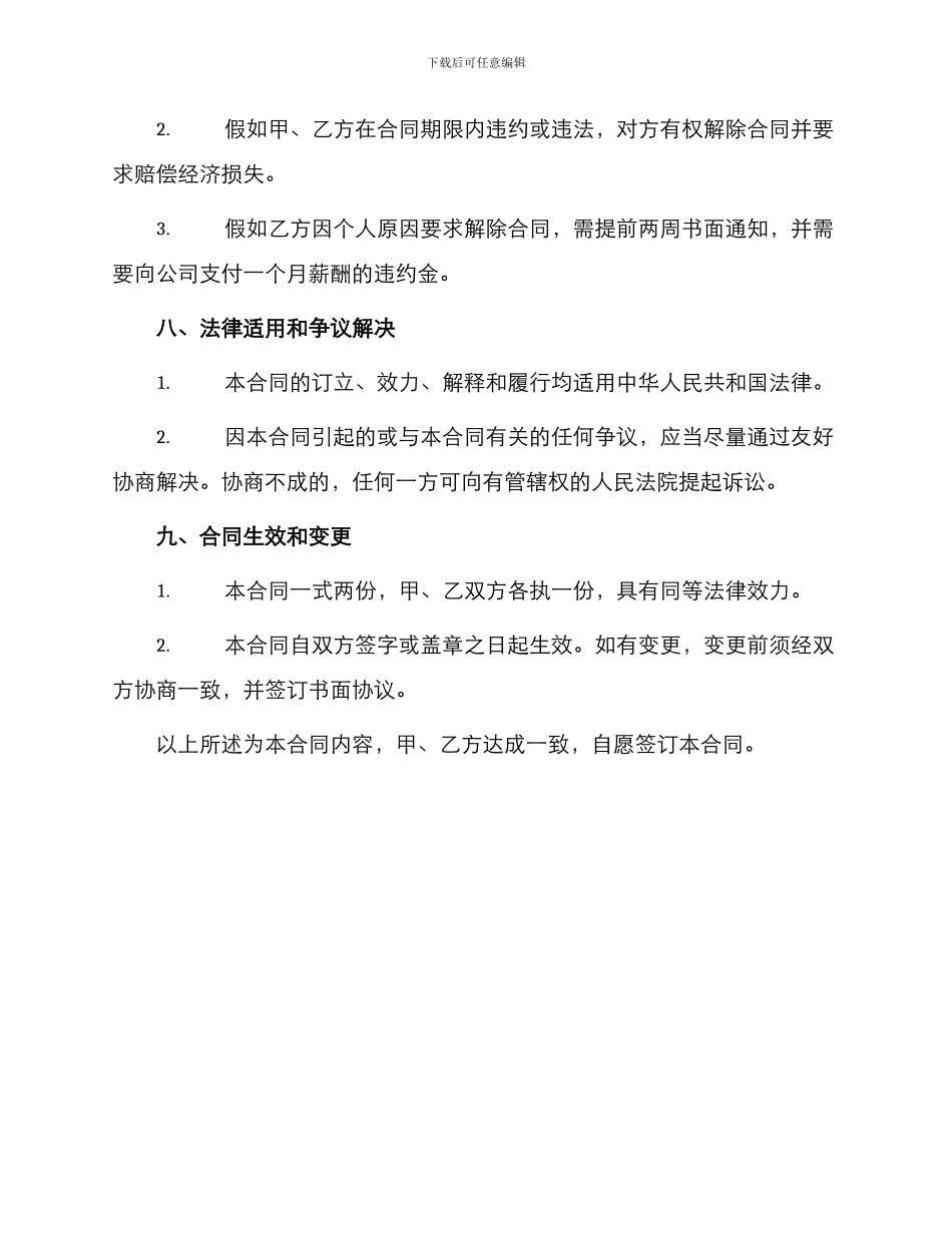 外教聘请服务合同示本_第3页