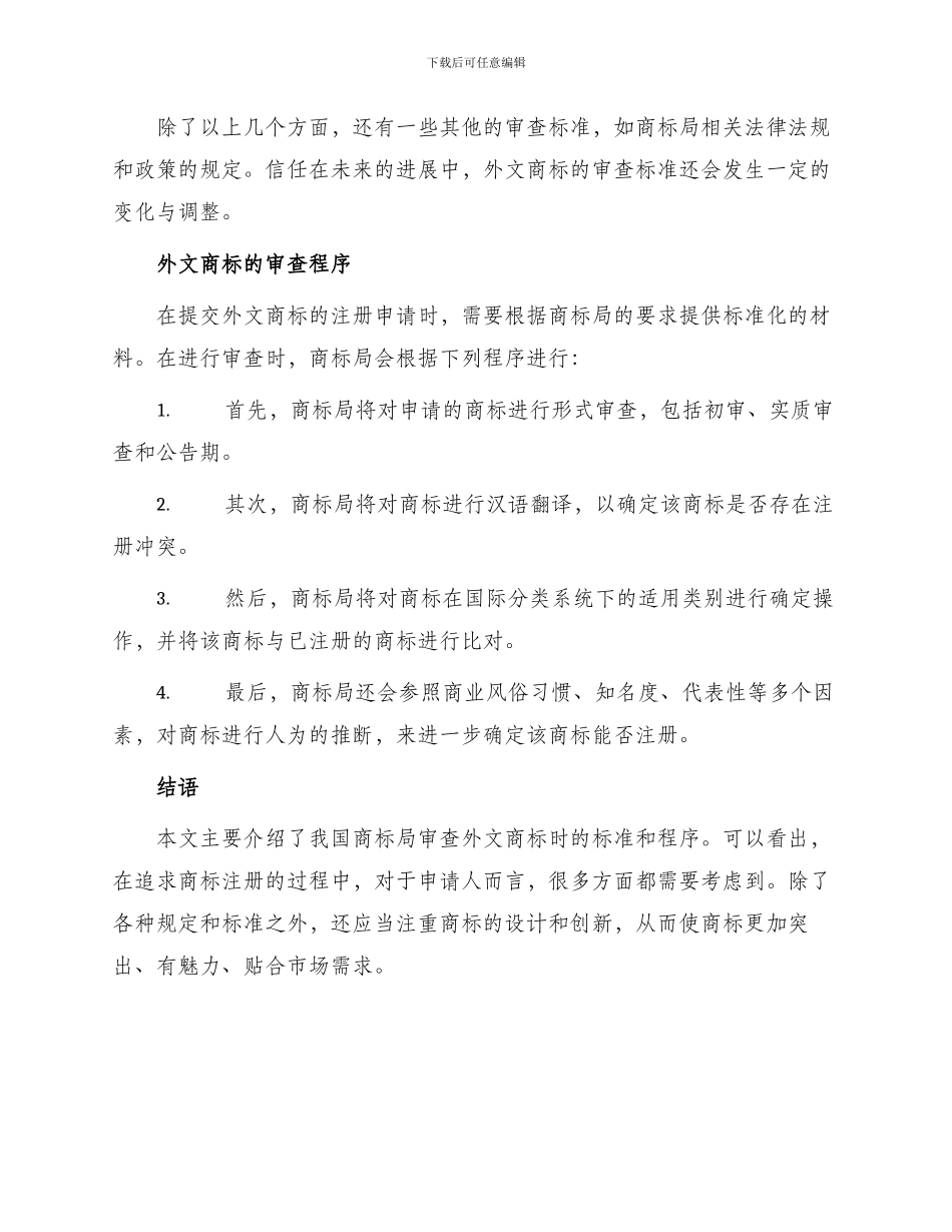 外文商标审查准则外文商标审查标准_第2页