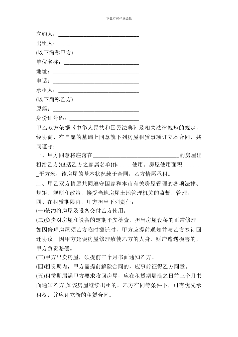 外来人口房屋租赁合同范本_第2页