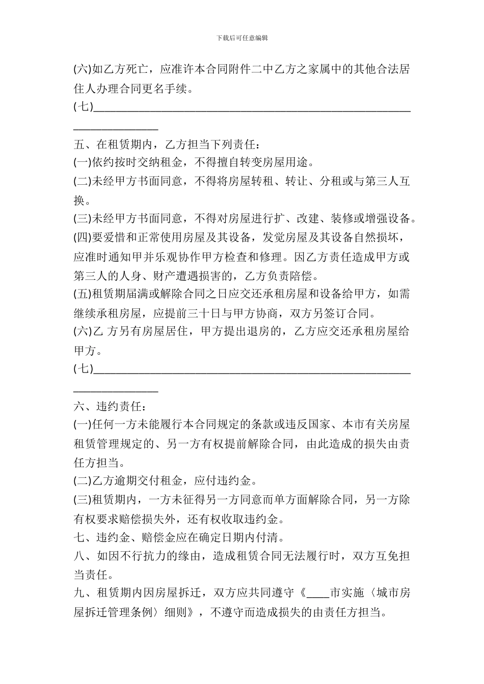 外来人口房屋租赁合同范本_第3页