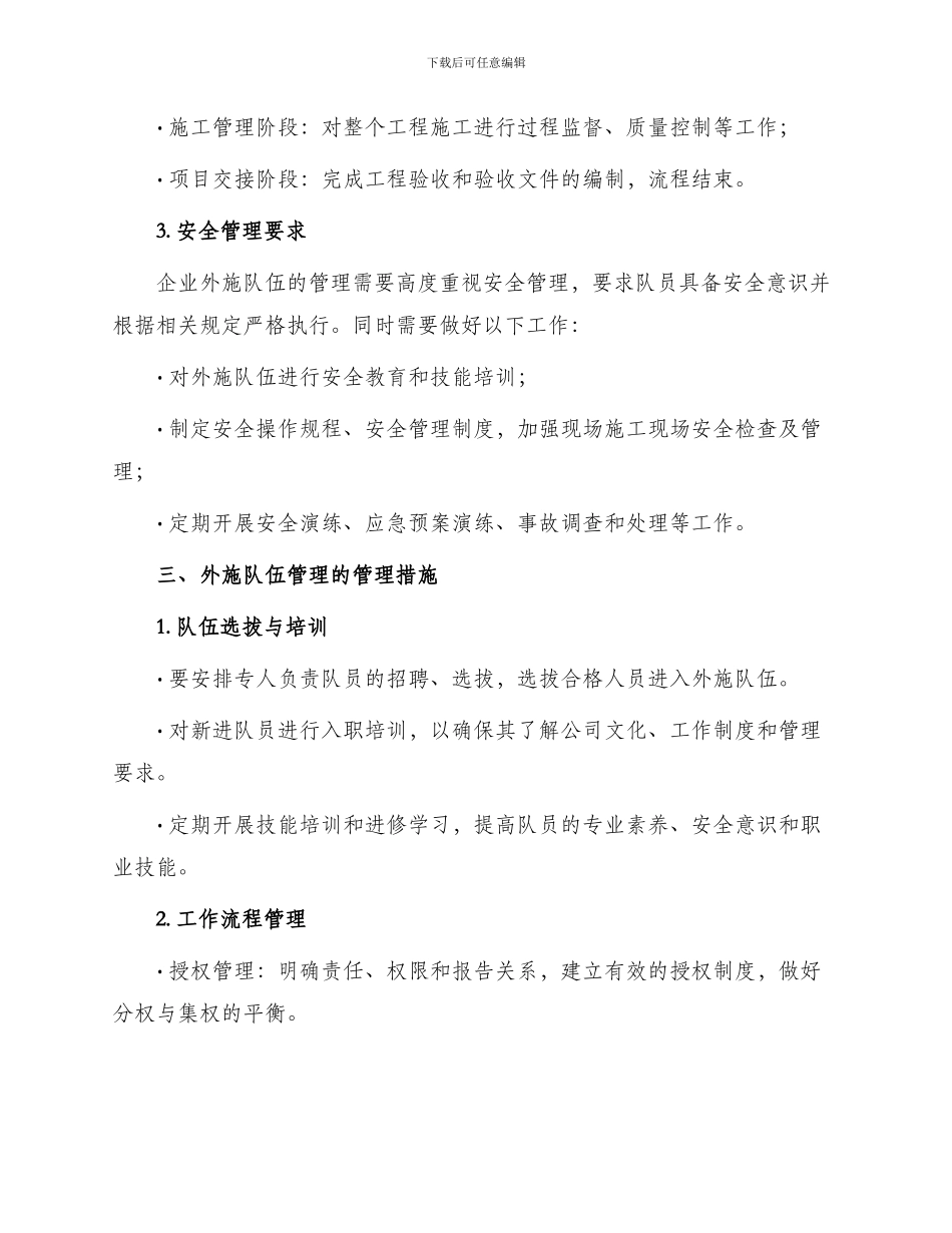 外施队伍管理办法_第2页