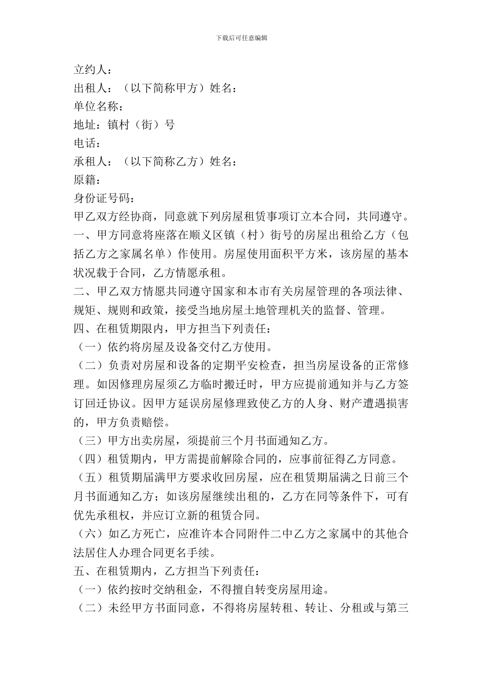 外来人口房屋租赁合同范本2024_第2页