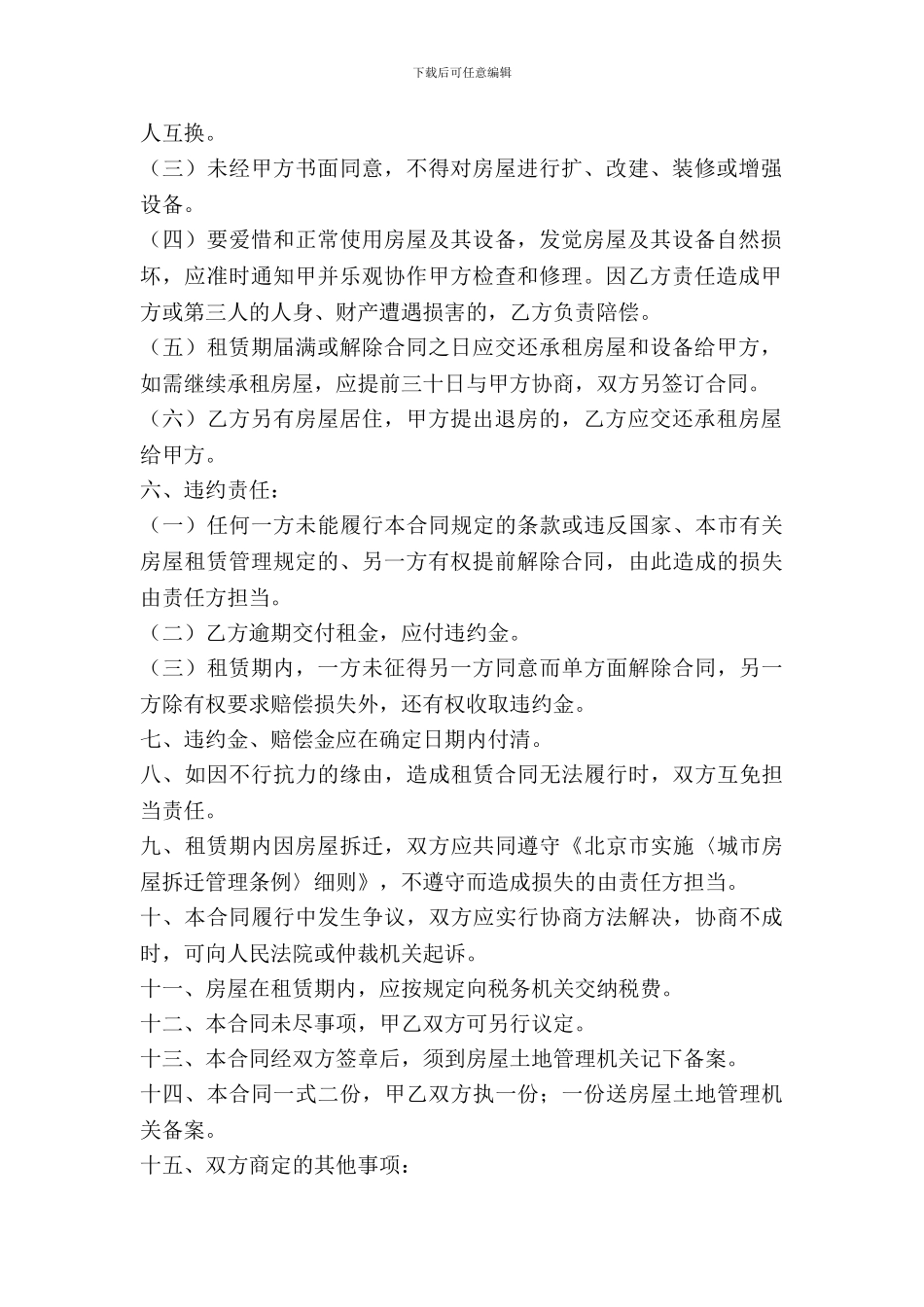 外来人口房屋租赁合同范本2024_第3页