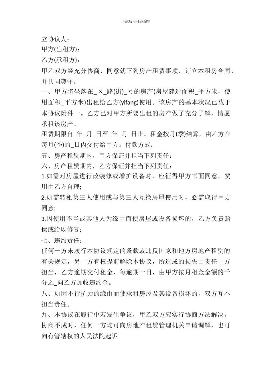 外来人员租房协议书_第2页