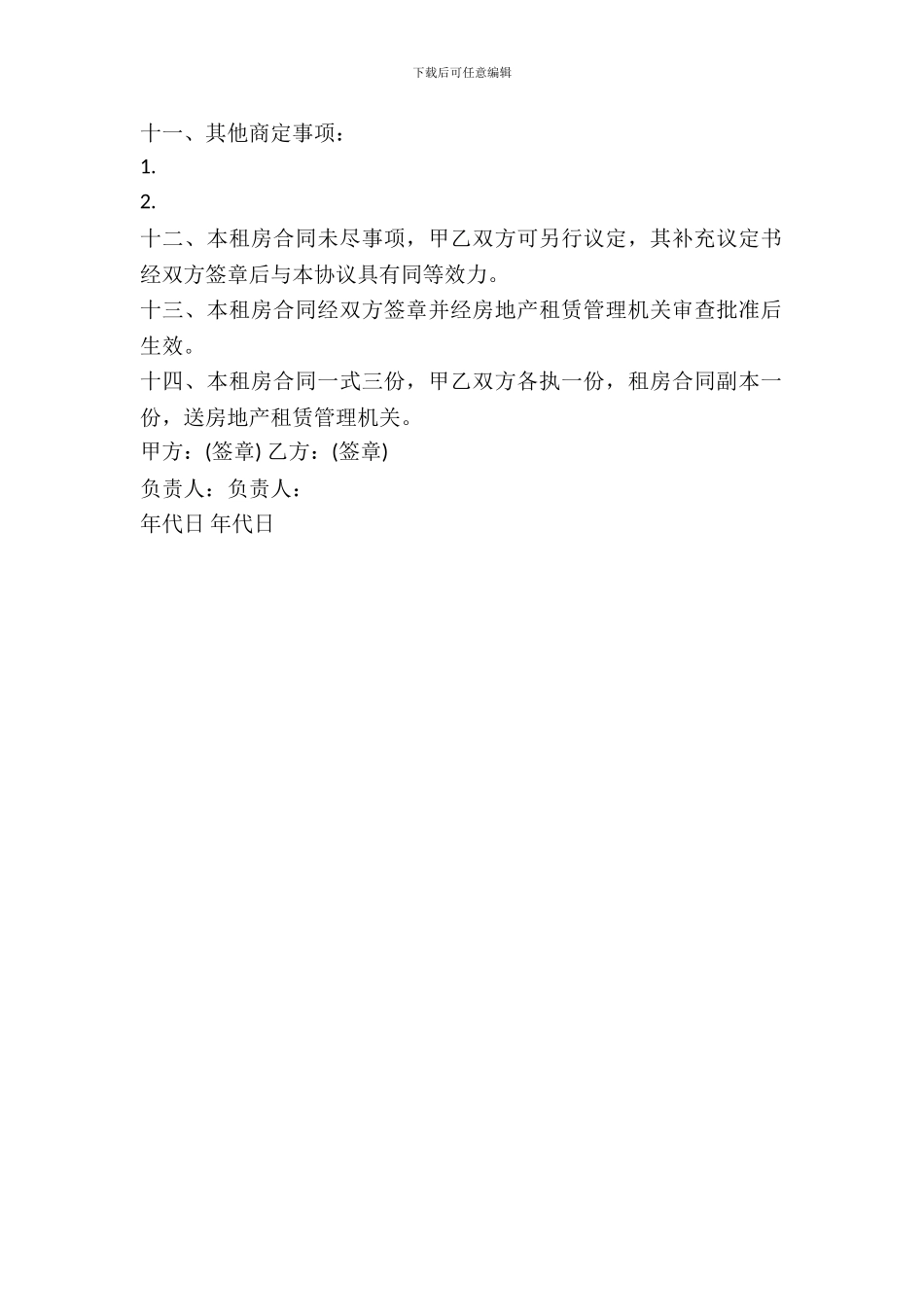 外来人员租房协议书_第3页