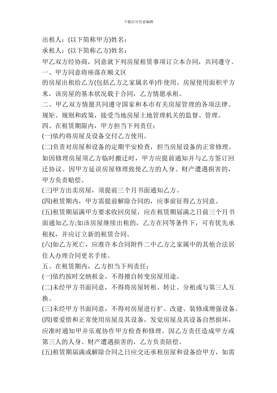 外来人员租赁合同范本_第2页