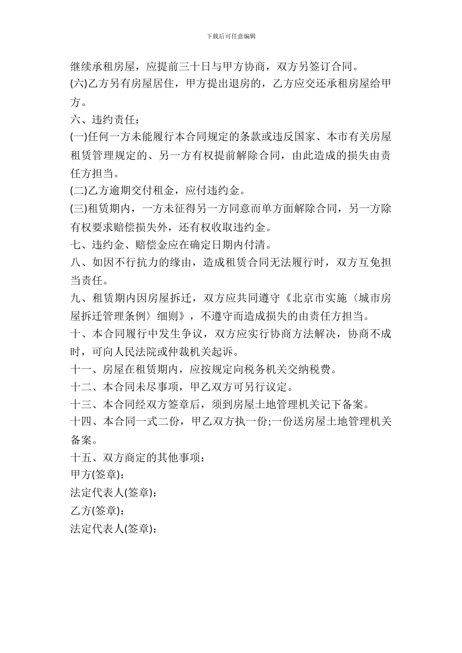 外来人员租赁合同范本_第3页