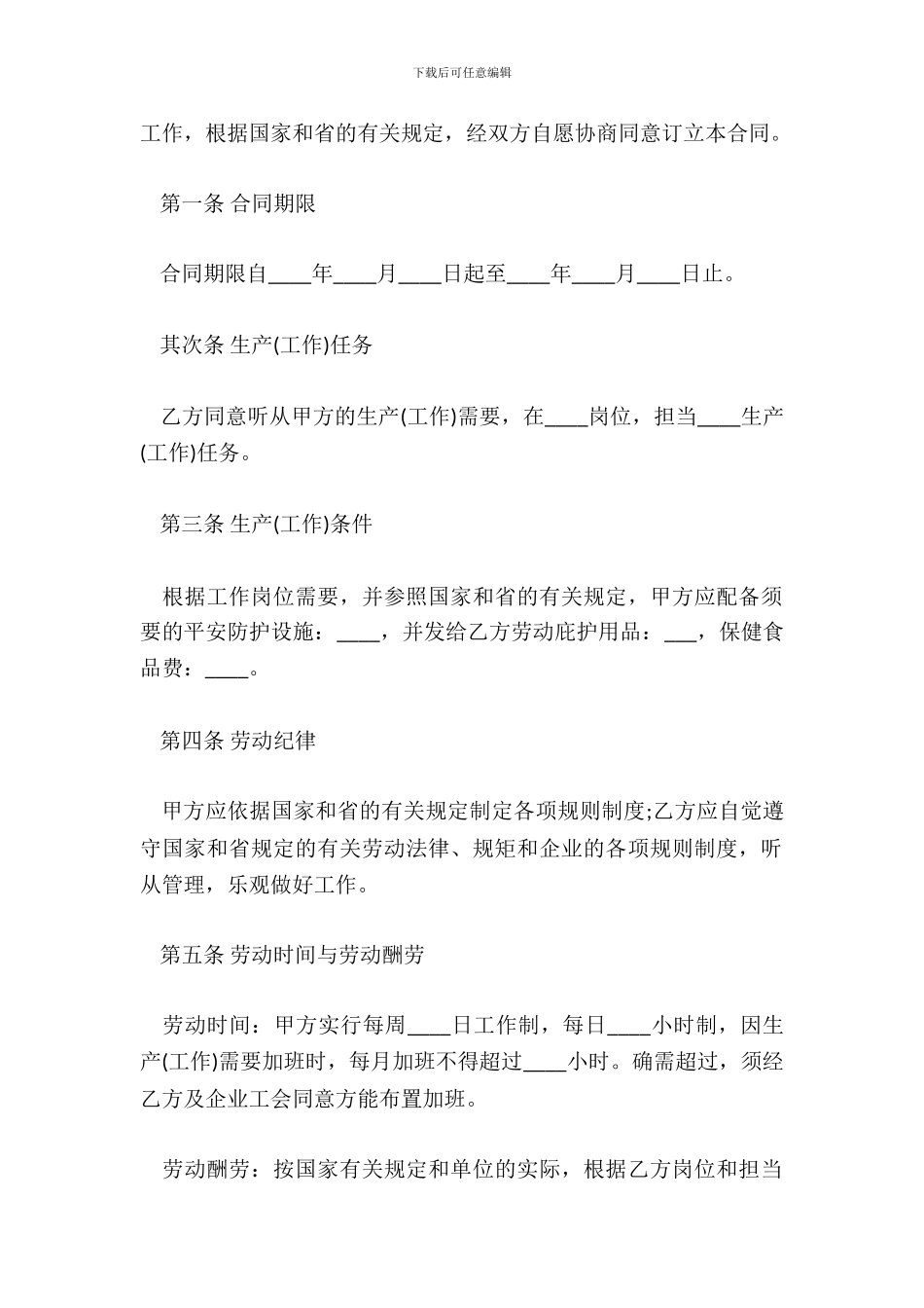 外来务工人员劳动合同范本_第3页