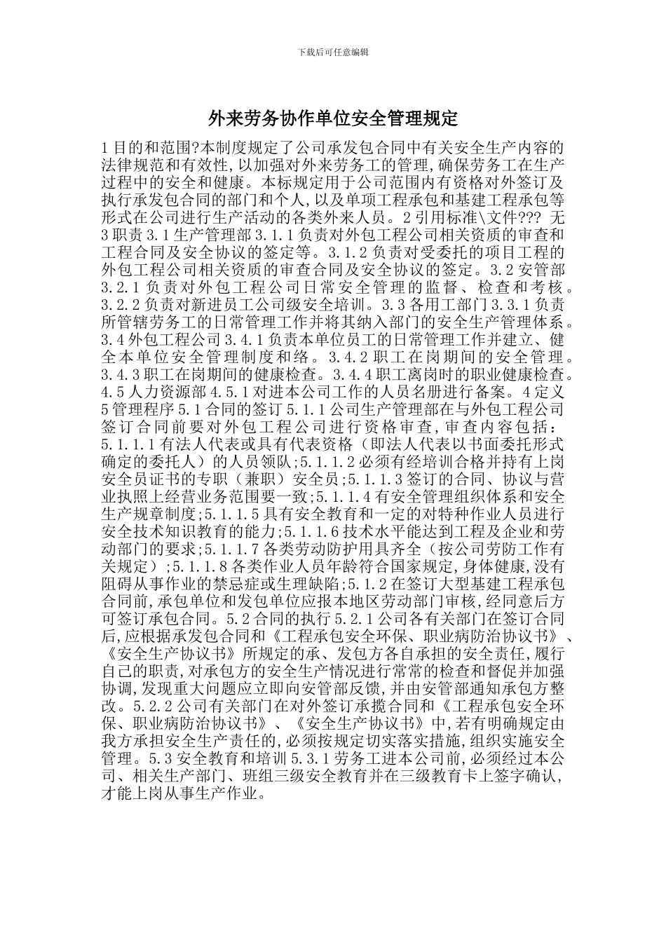 外来劳务协作单位安全管理规定_第1页