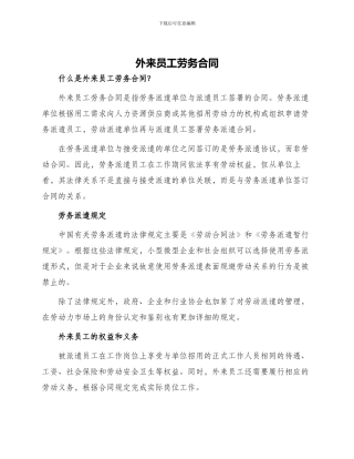 外来员工劳务合同