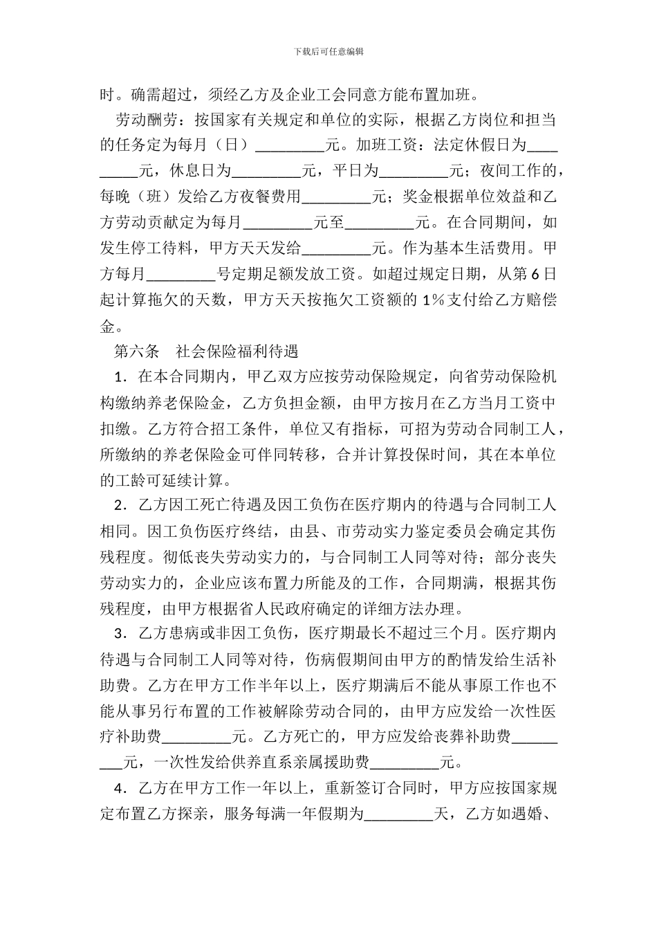 外来员工劳动合同新_第3页