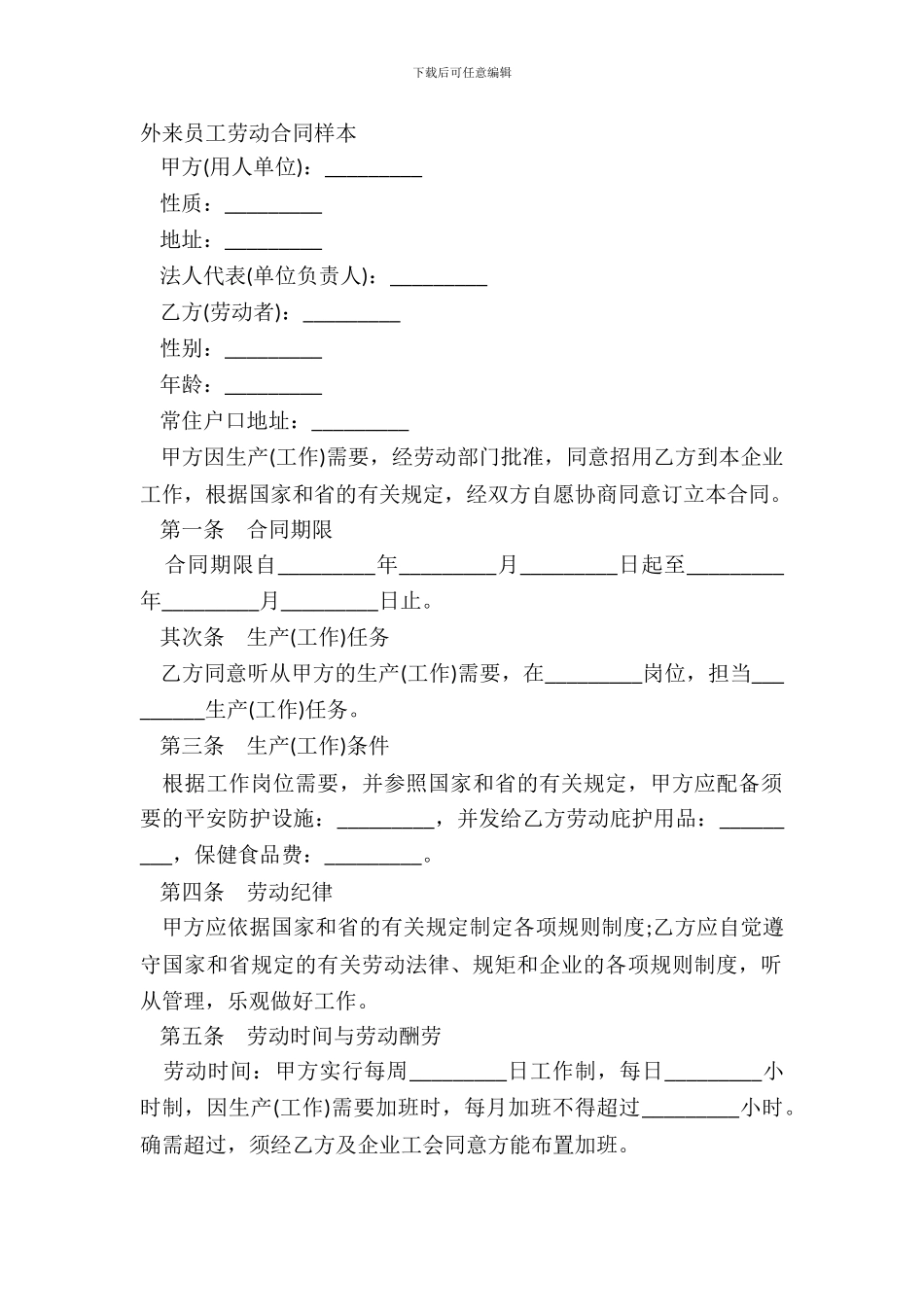 外来员工劳动合同样本_第2页