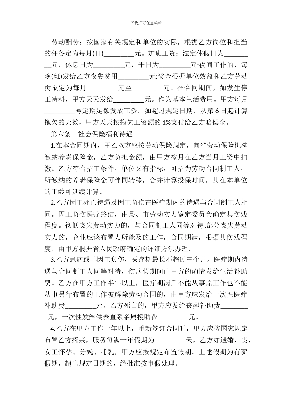 外来员工劳动合同样本_第3页