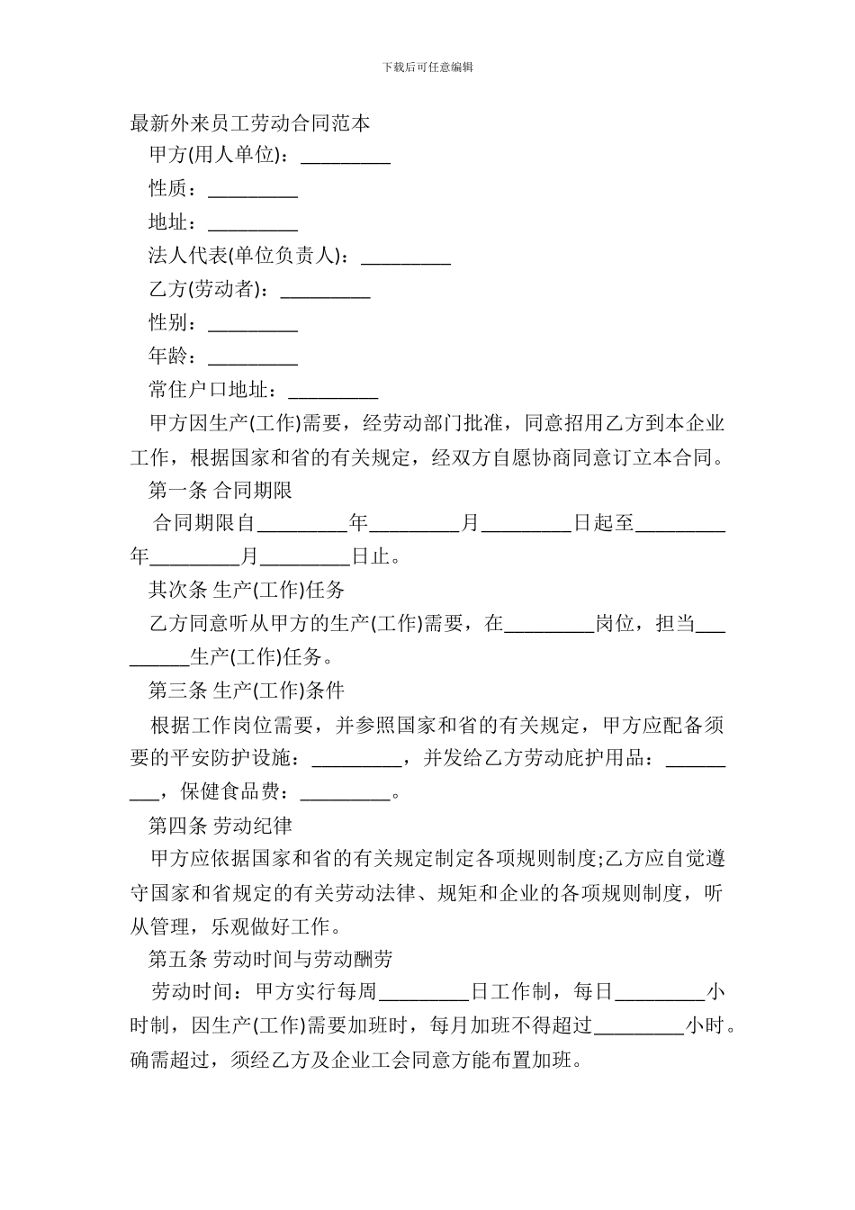 外来员工劳动合同范本_第2页