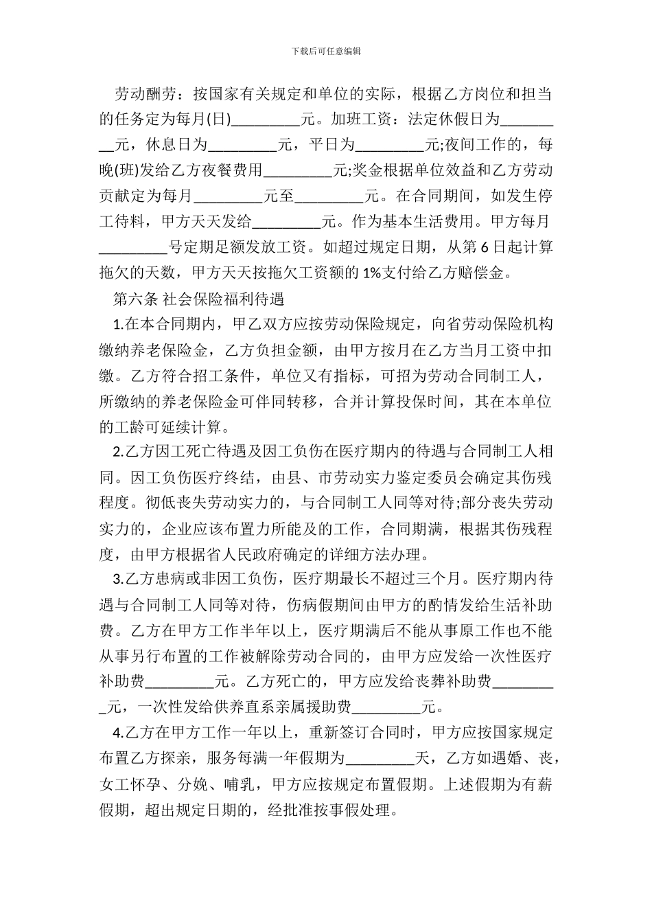 外来员工劳动合同范本_第3页