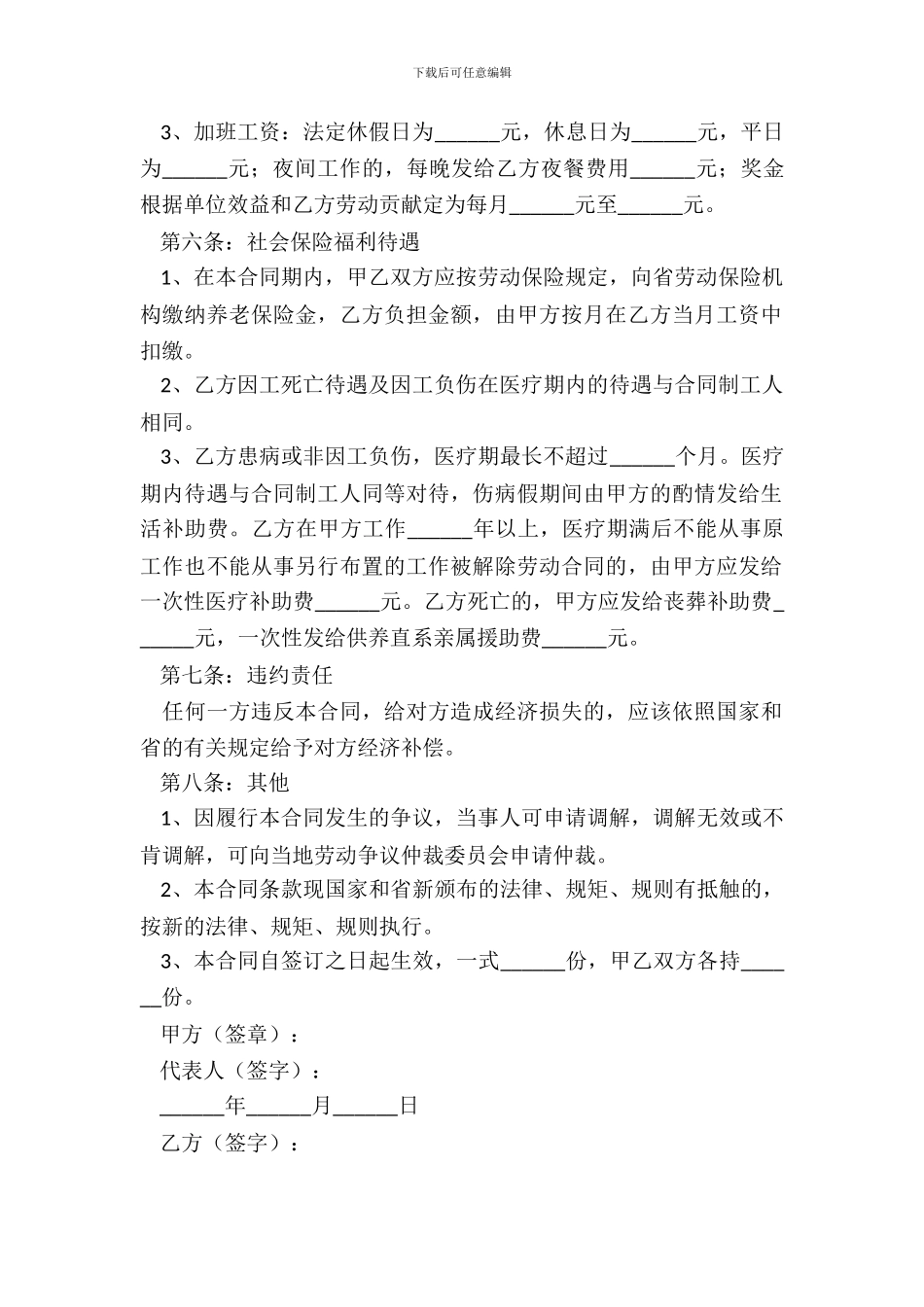 外来员工合作合同范本_第3页