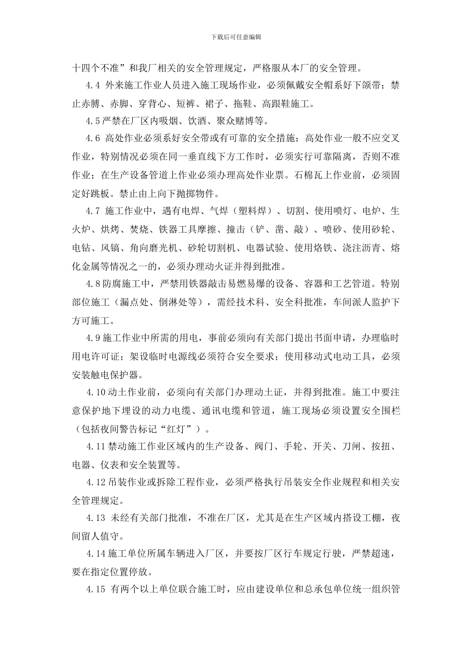 外来施工人员管理制度_第2页