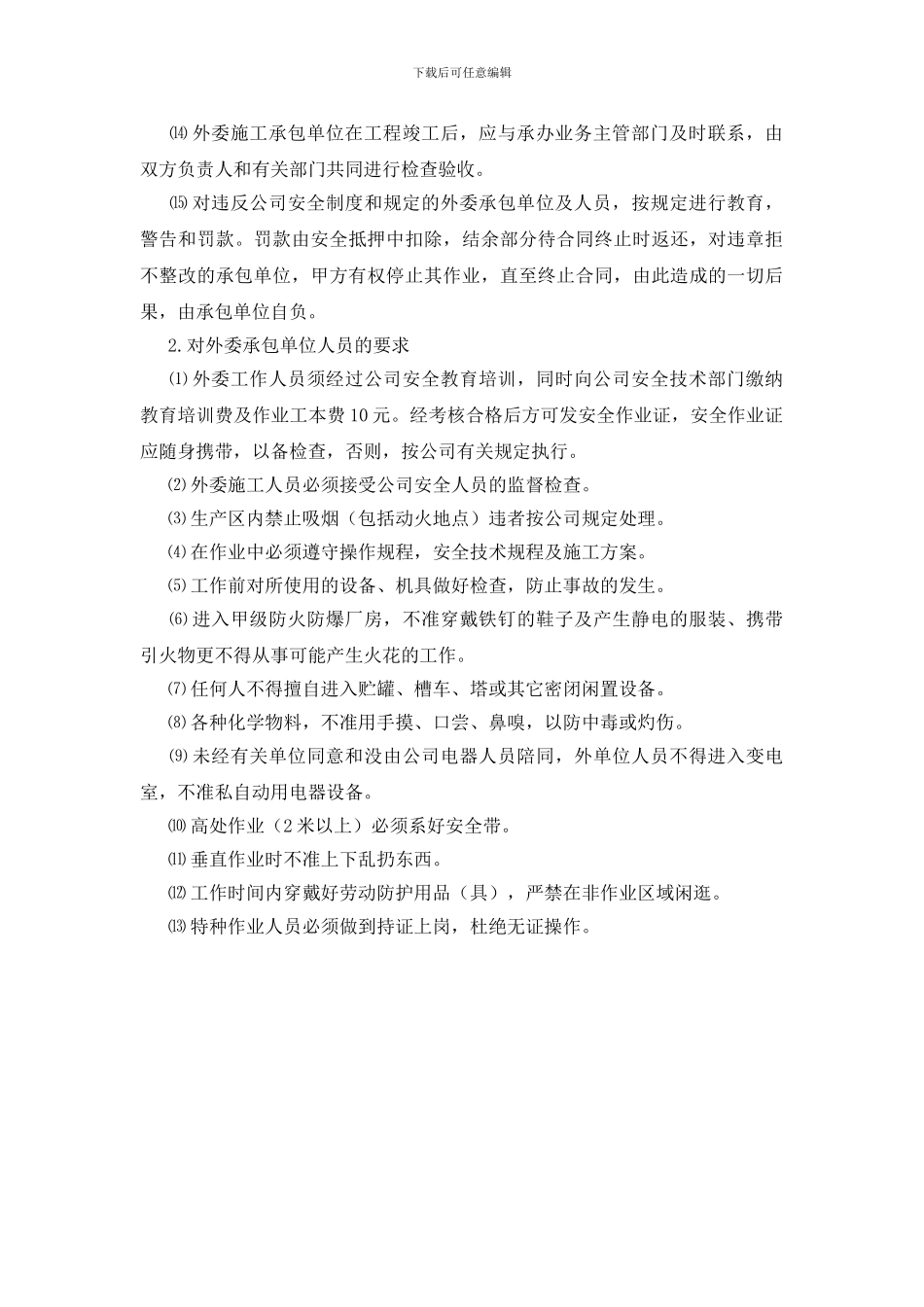 外来施工安全管理_第2页