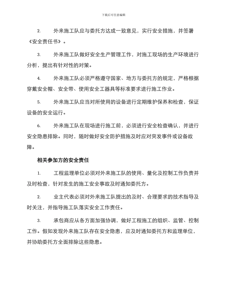 外来施工队安全责任书_第2页