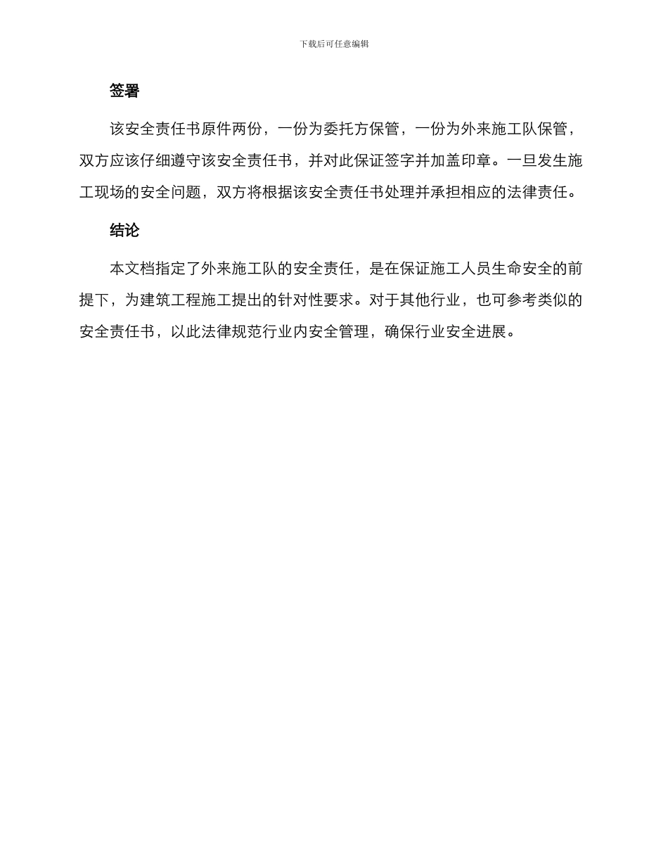 外来施工队安全责任书_第3页