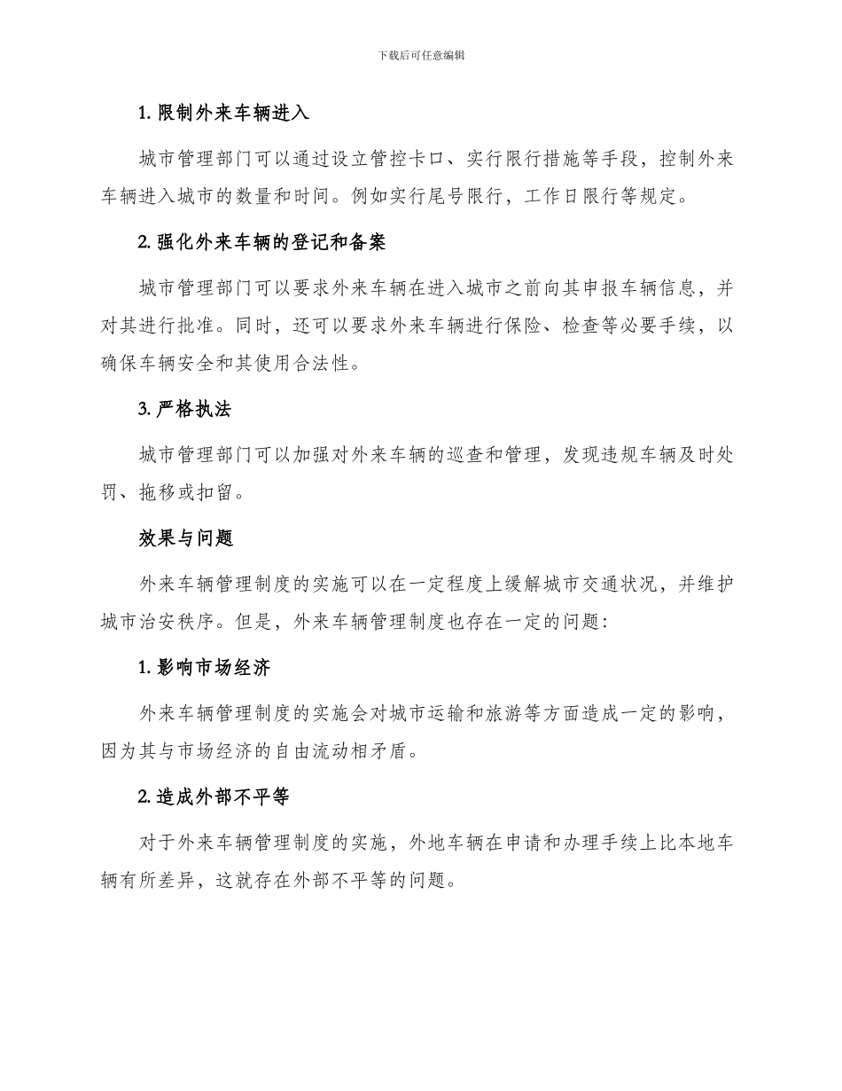 外来车辆管理制度_第2页