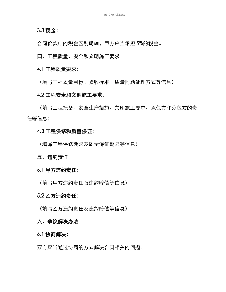 外架劳务分包合同_第2页