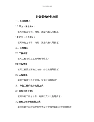 外架劳务分包合同