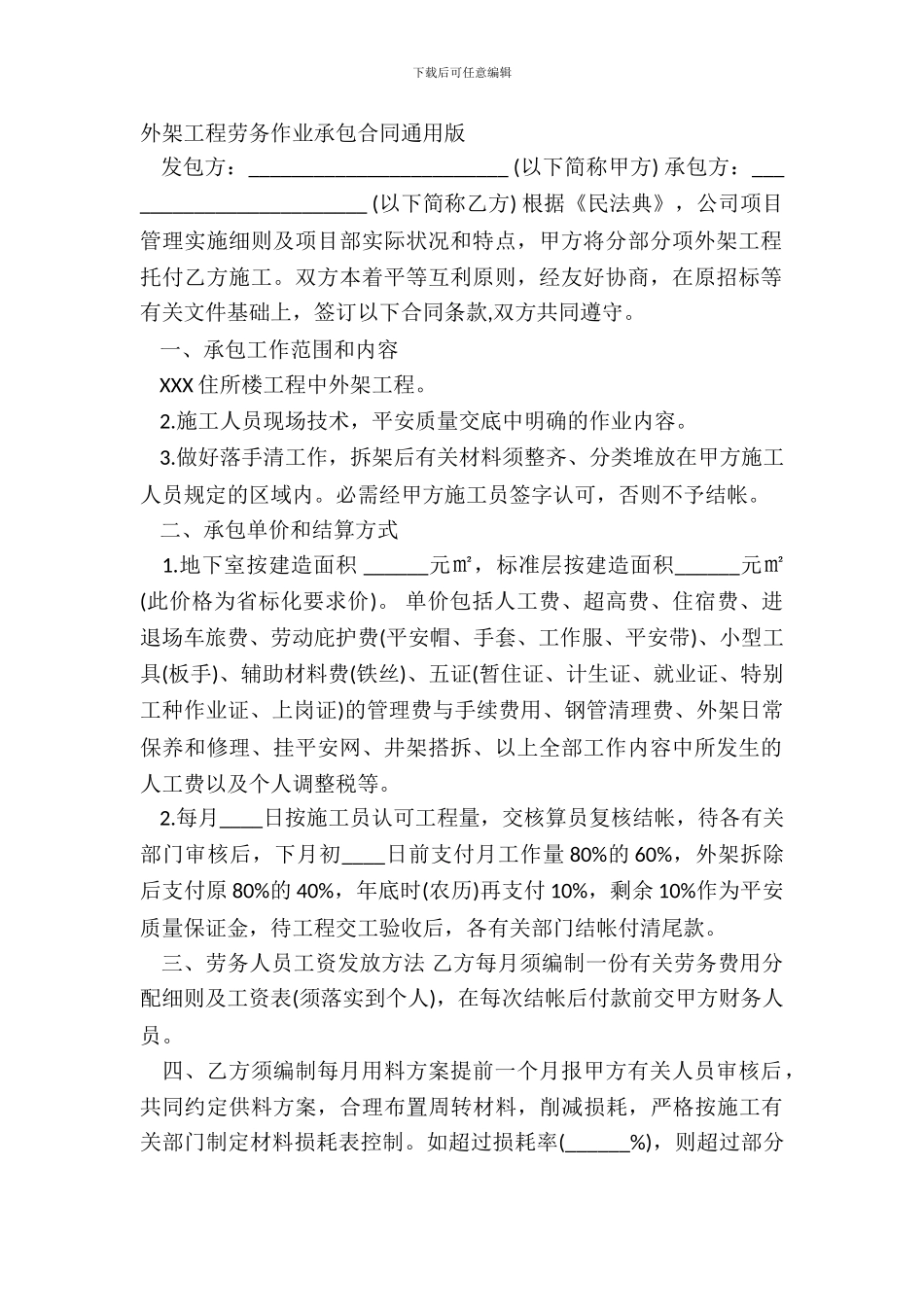 外架工程劳务作业承包合同通用版_第2页