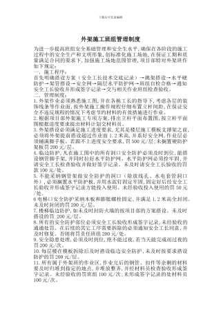 外架施工班组管理制度