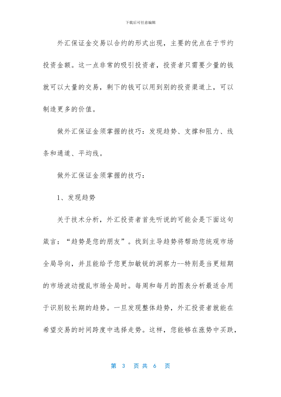 外汇交易保证金毁了我_第3页