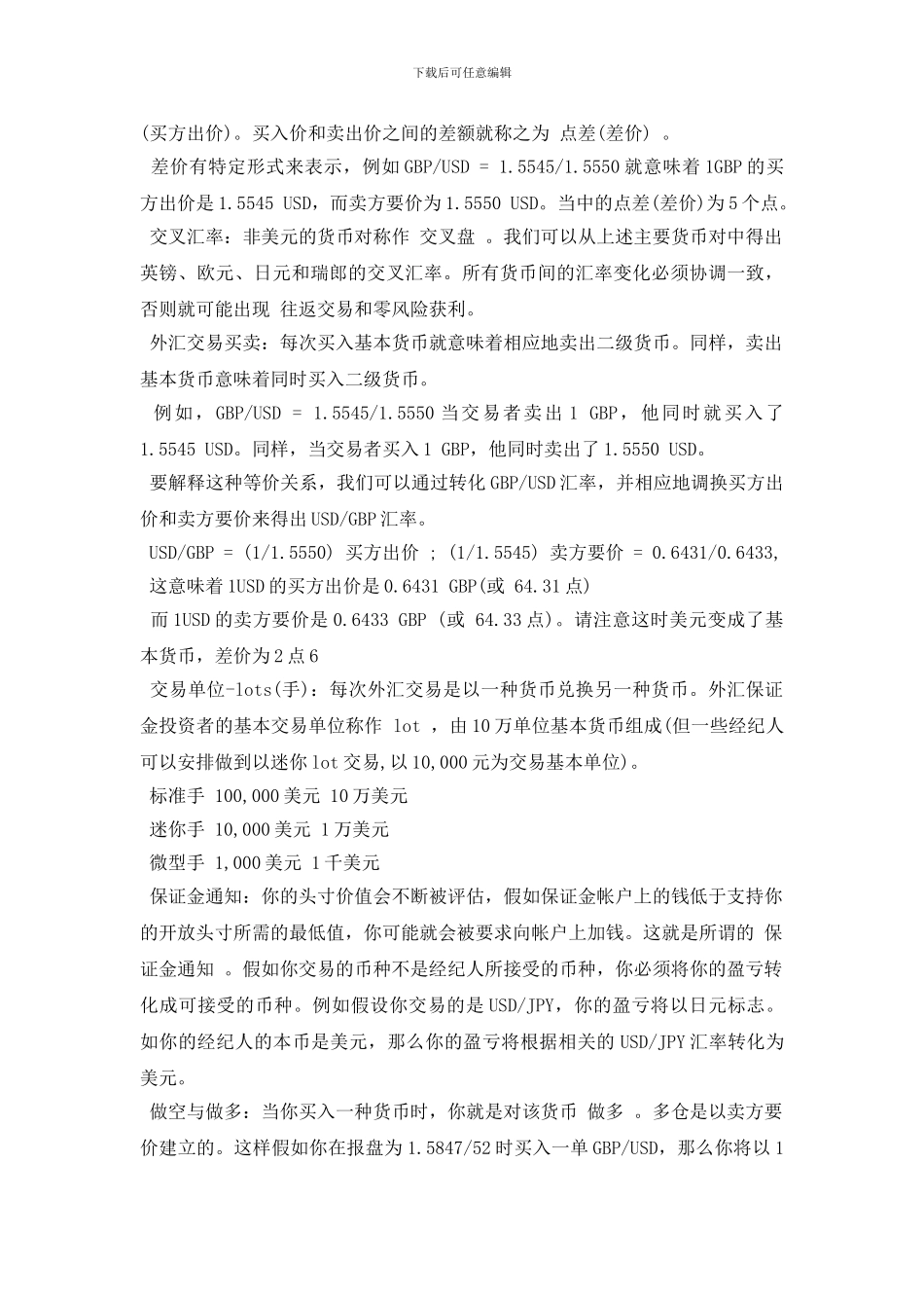 外汇交易基础知识_第2页