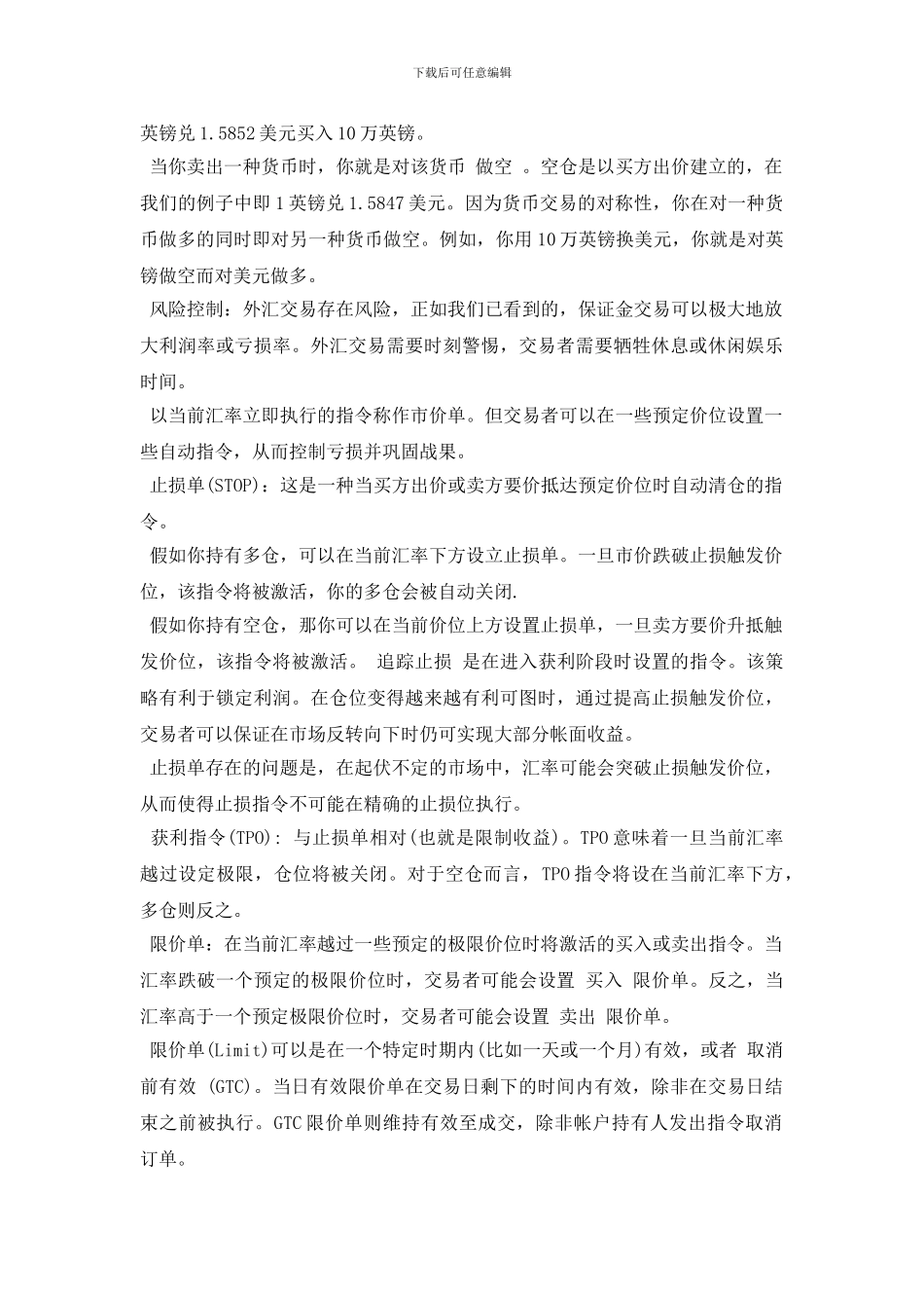 外汇交易基础知识_第3页