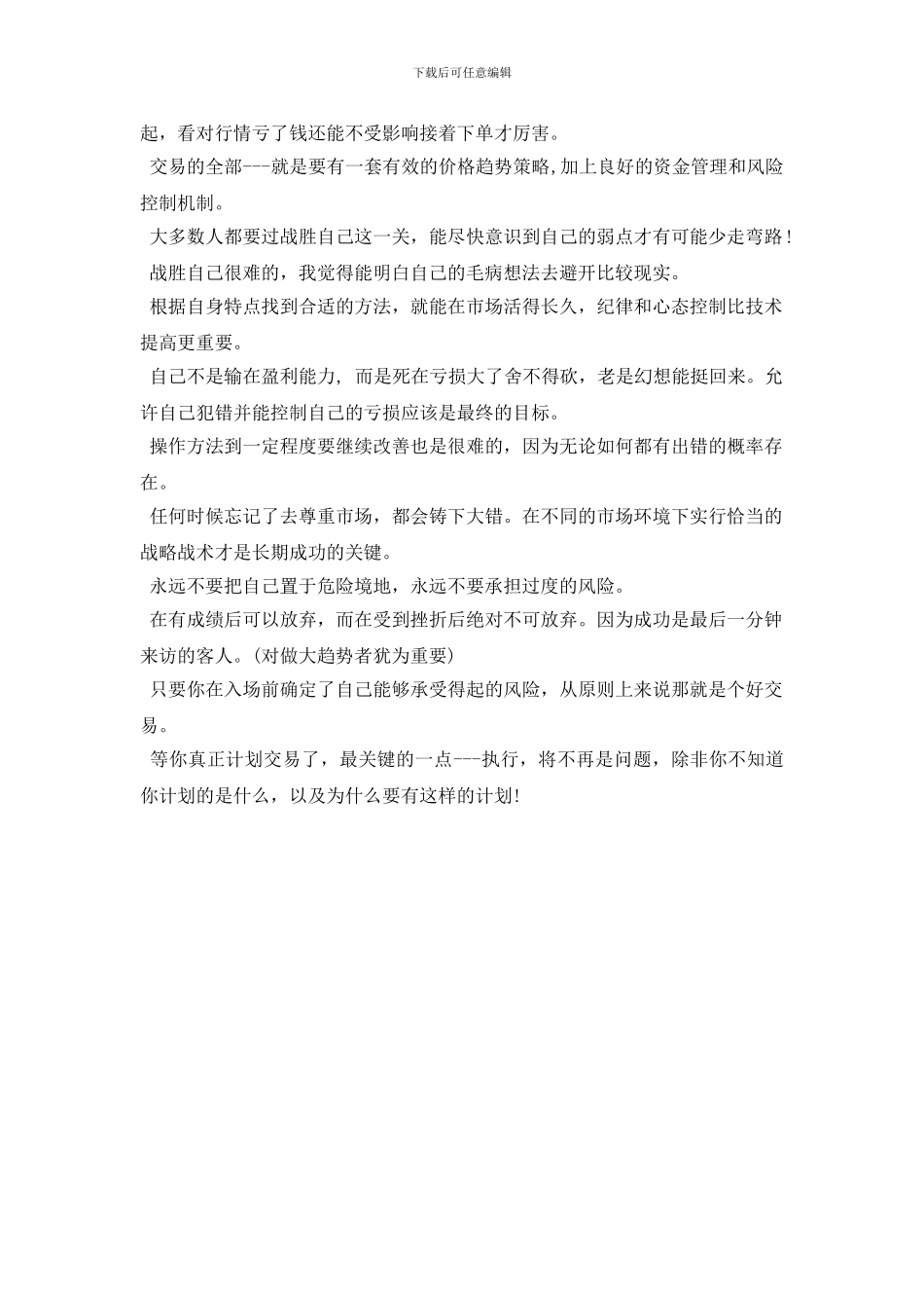 外汇交易语录大全_第2页