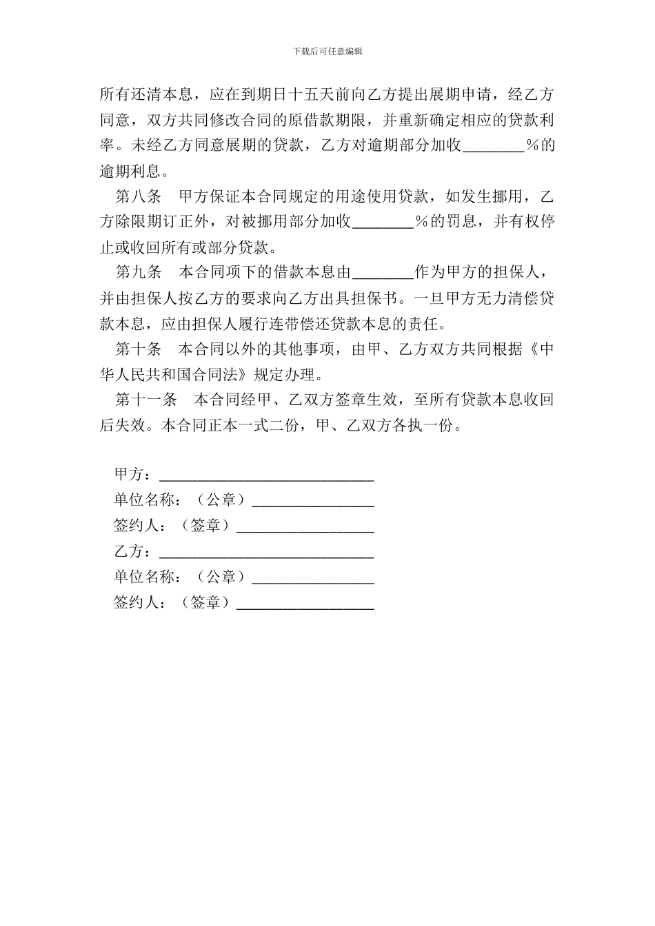 外汇借款合同七_第3页