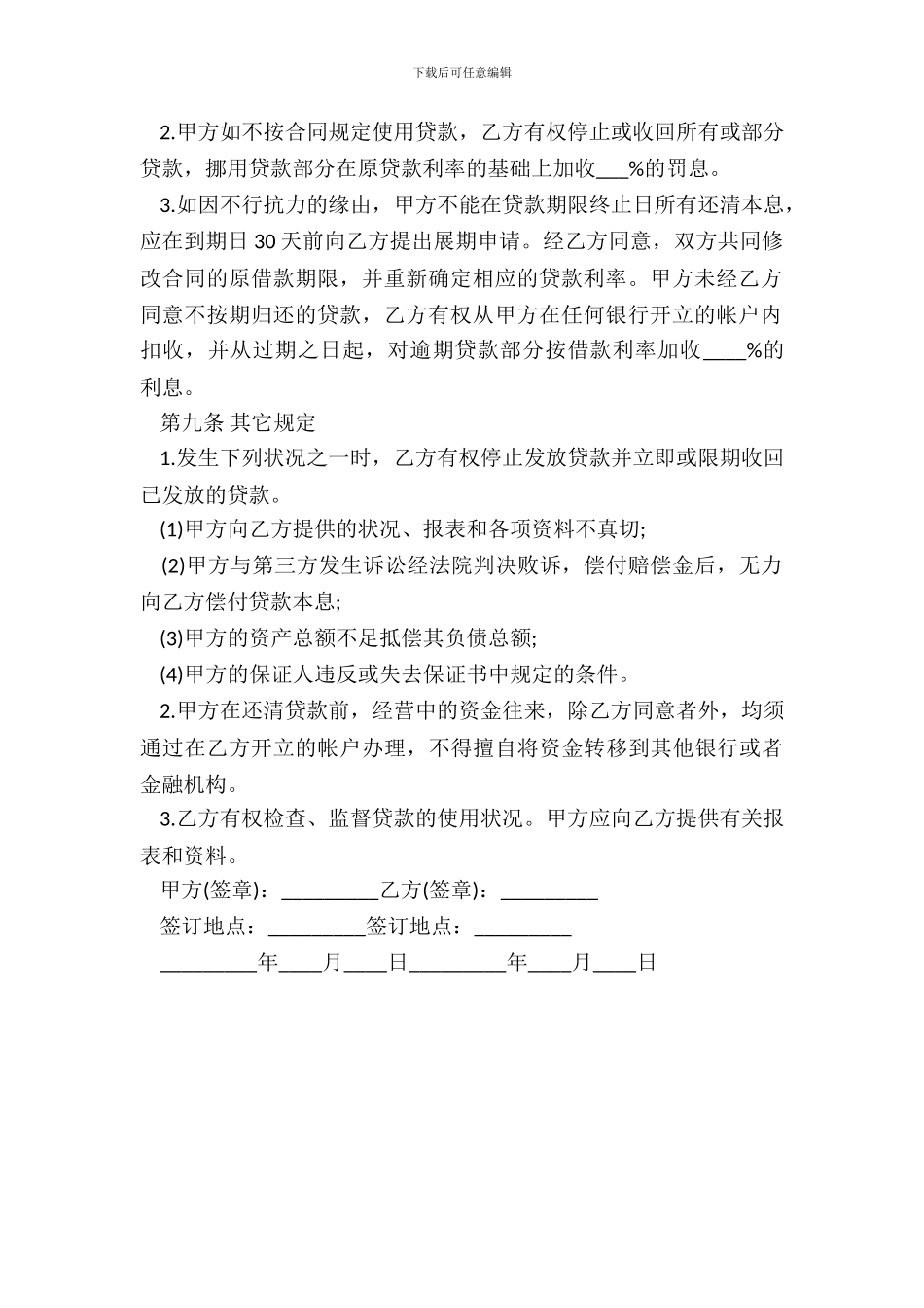 外汇借款合同专业版_第3页