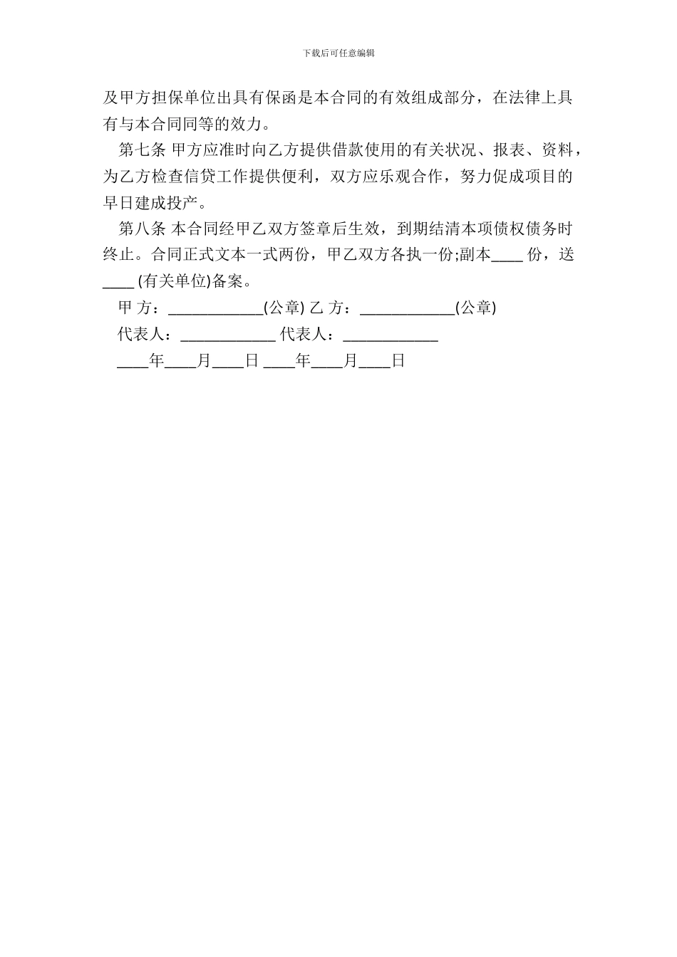 外汇借款合同书样本_第3页