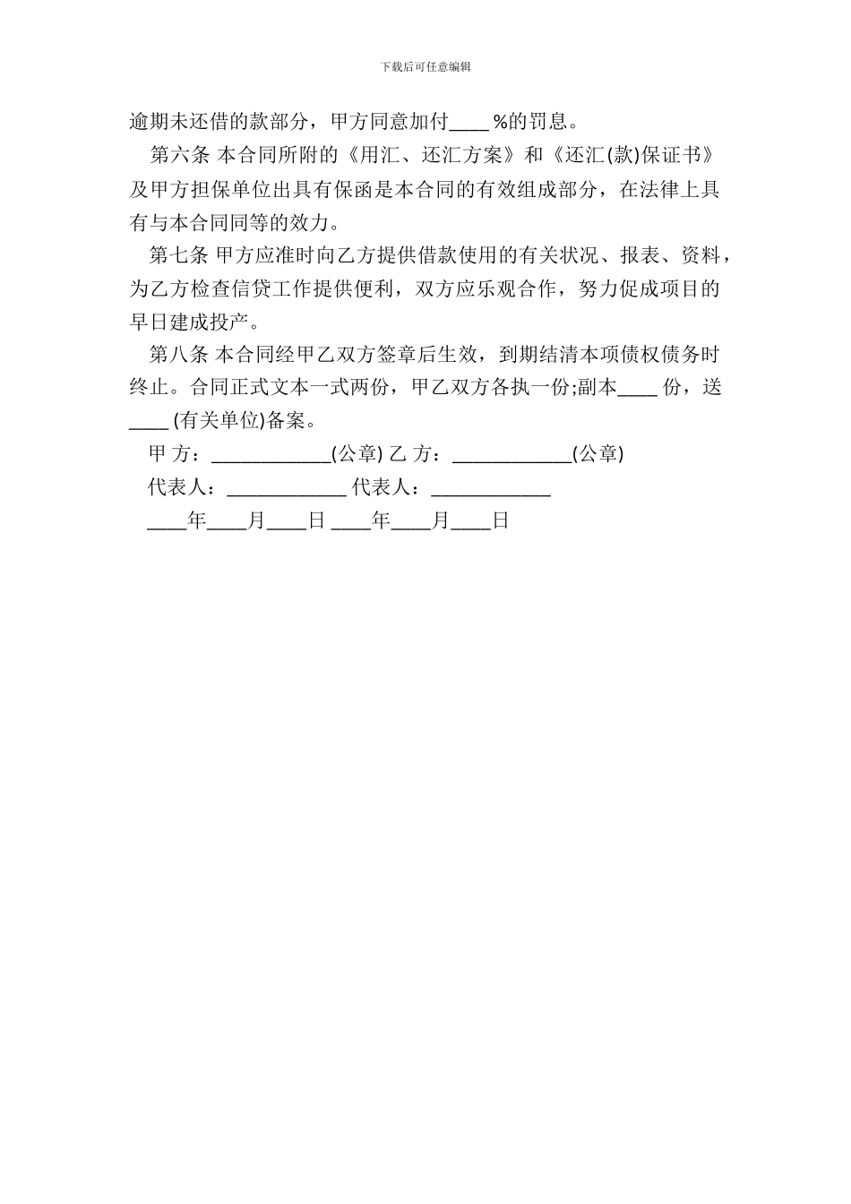 外汇借款合同书范文通用版本_第3页