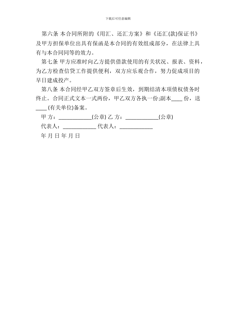 外汇借款合同书范本常用版_第3页