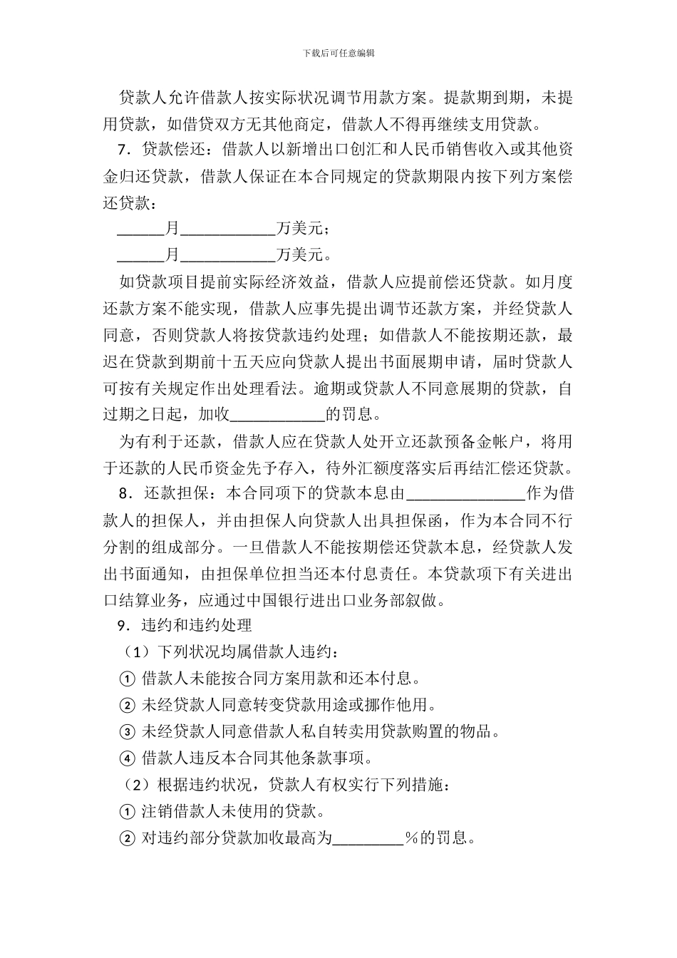 外汇借款合同五_第3页