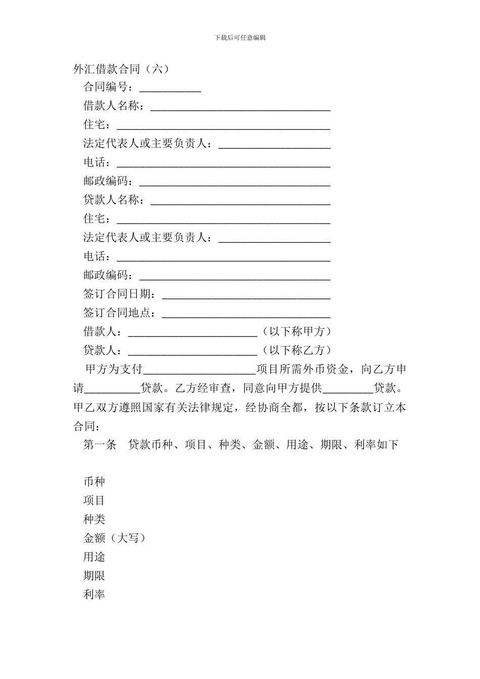 外汇借款合同六_第2页