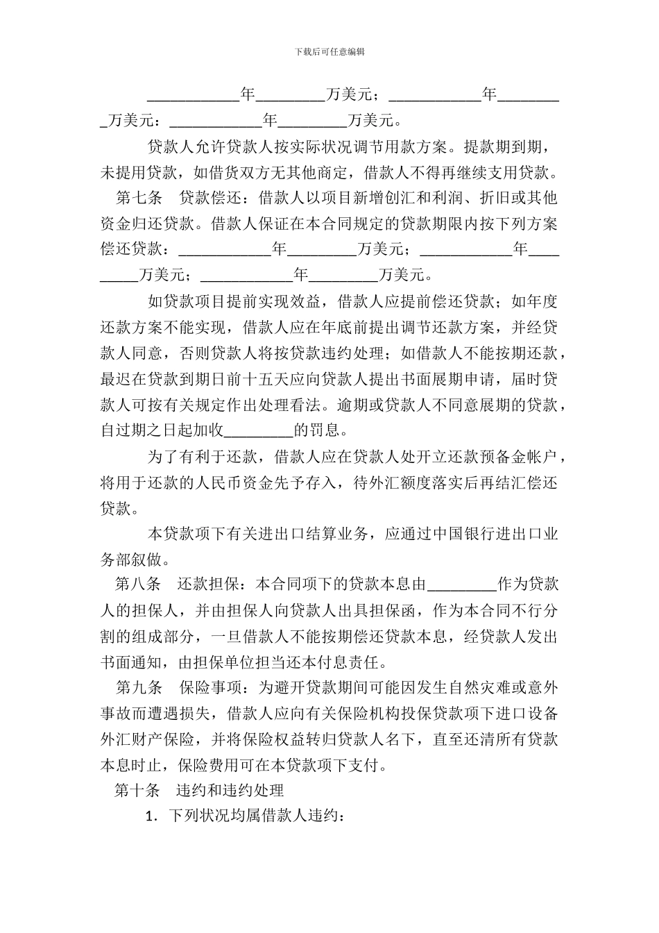 外汇借款合同标准样书_第3页