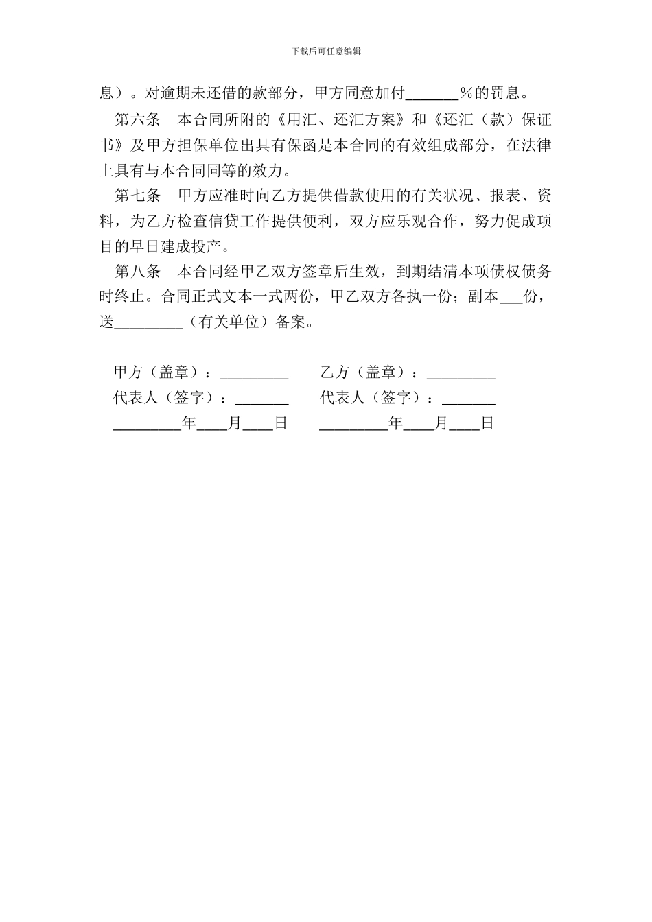 外汇借款合同技术引进_第3页