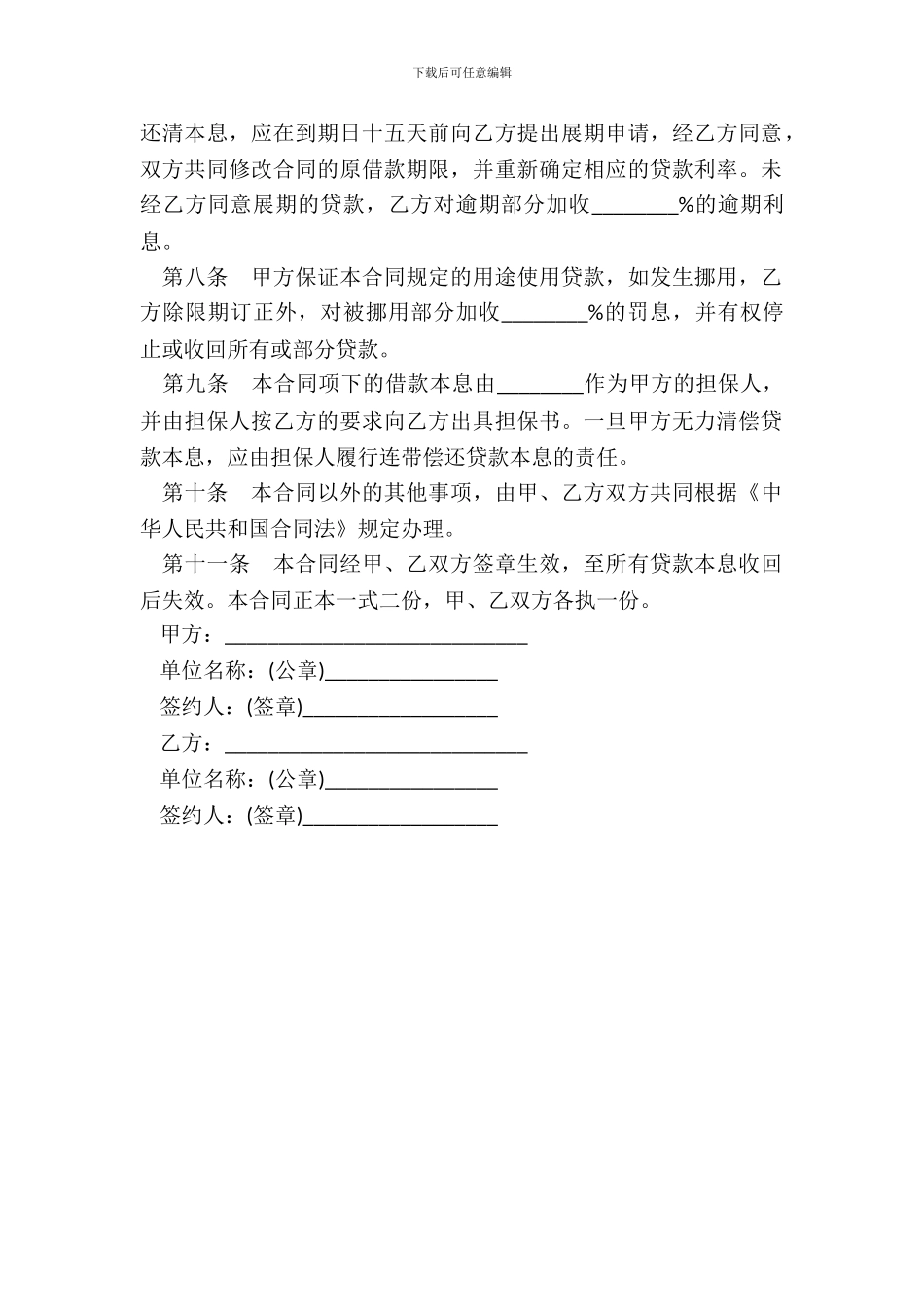 外汇借款合同样书_第3页