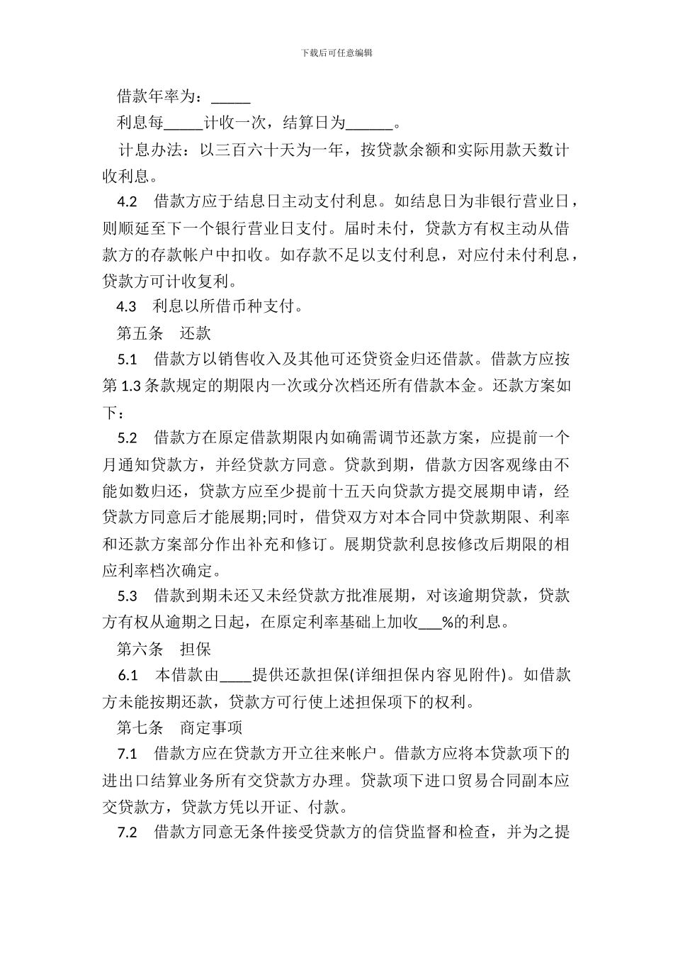 外汇借款合同样式三-1_第3页