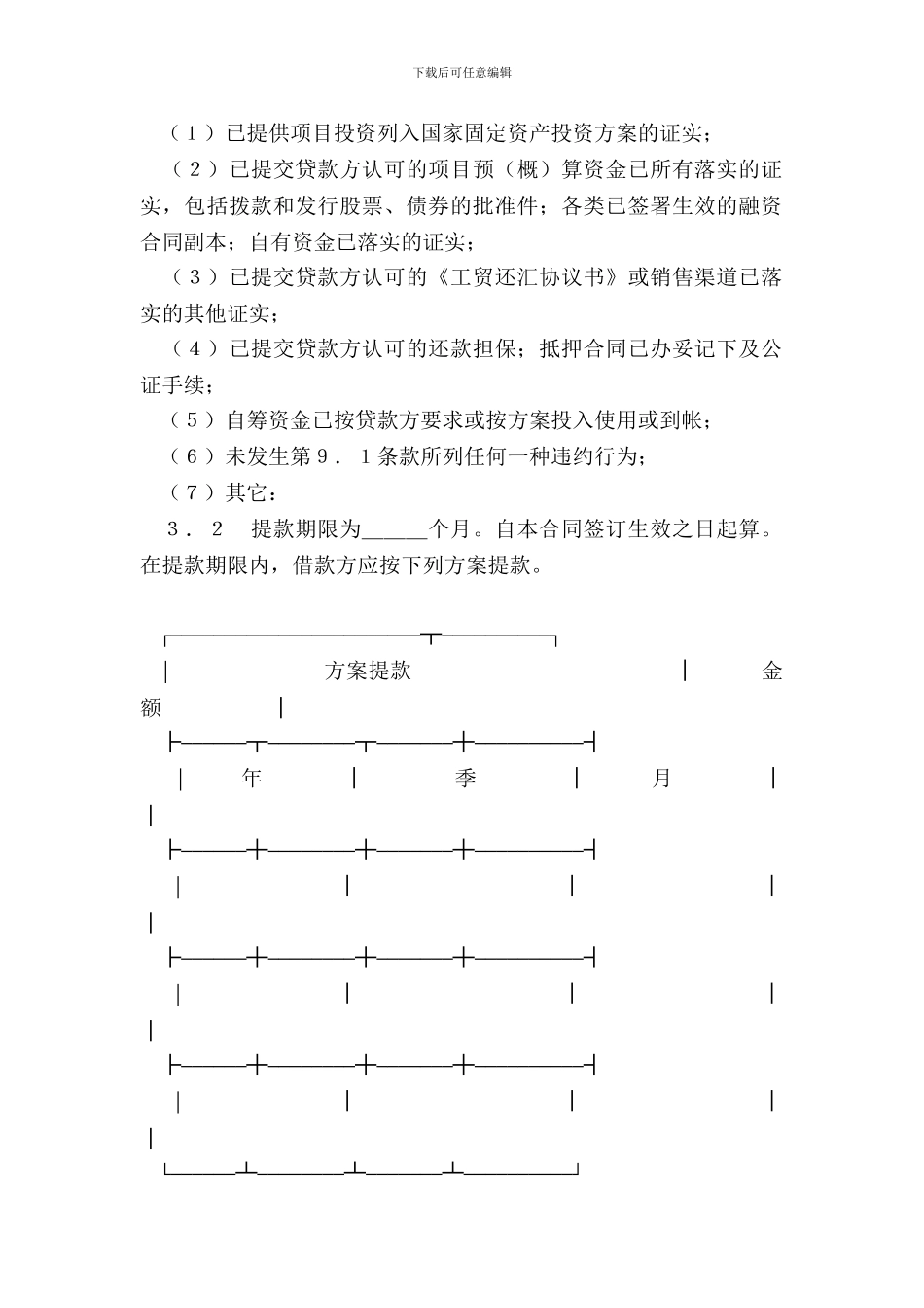 外汇借款合同样式一_第3页
