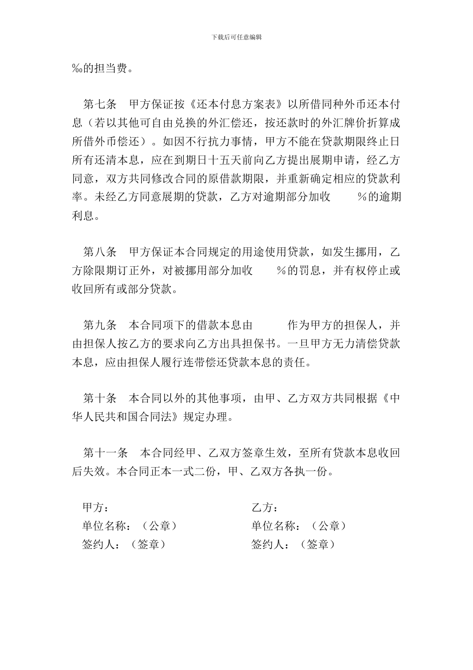 外汇借款合同样式七_第3页